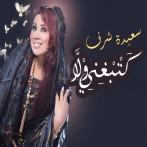 Saida charaf sur yala.fm